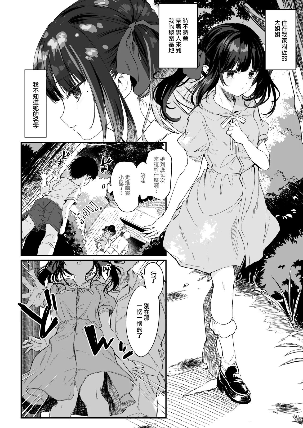 Zenbu Kimi no Sei da. III | 全部都是你的錯。III page 8 full