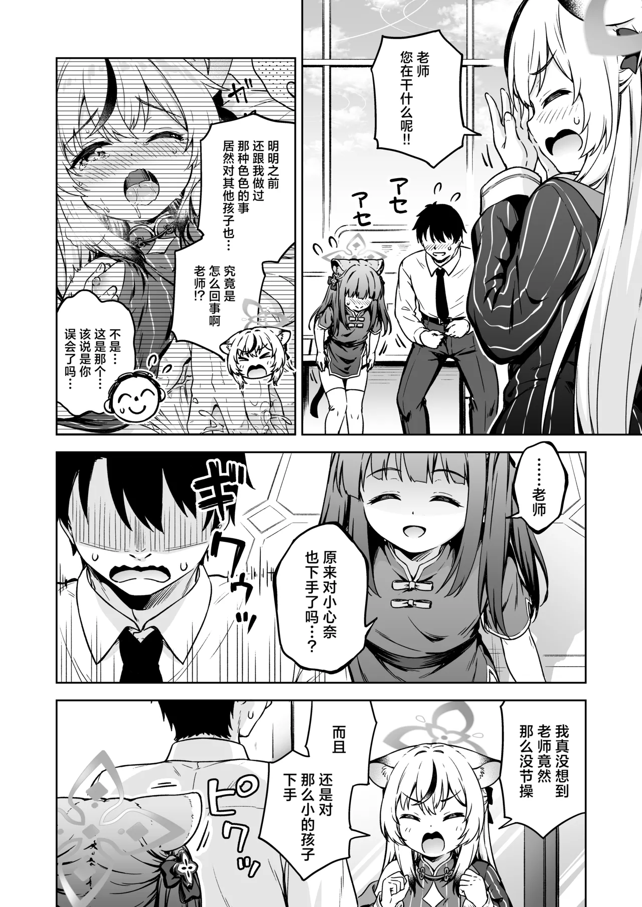 Sensei, Dochira no Lady ga Okonomi desu ka? | 老师、在这里有两位淑女哦 谁更合您心意呢？ page 4 full