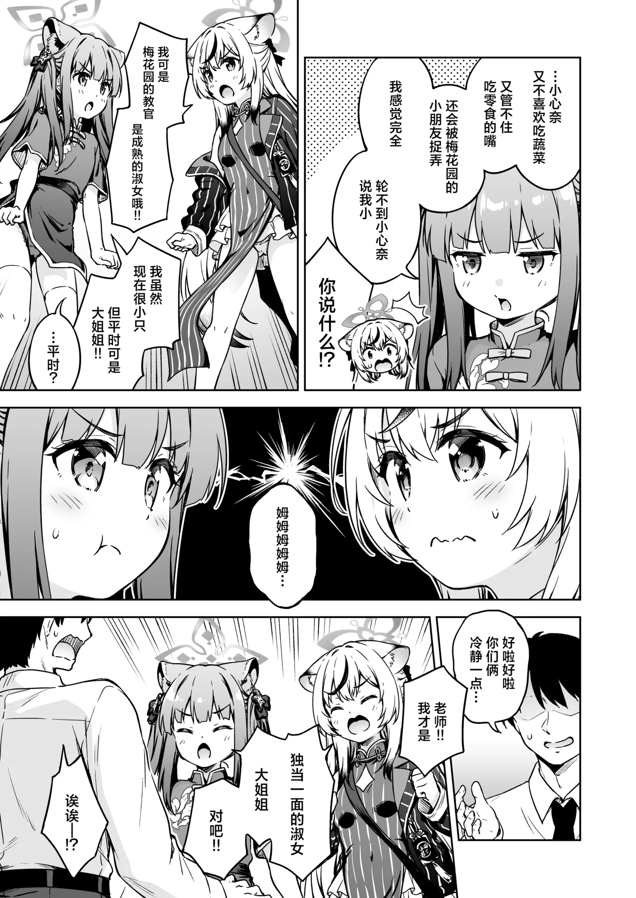 Sensei, Dochira no Lady ga Okonomi desu ka? | 老师、在这里有两位淑女哦 谁更合您心意呢？ page 5 full