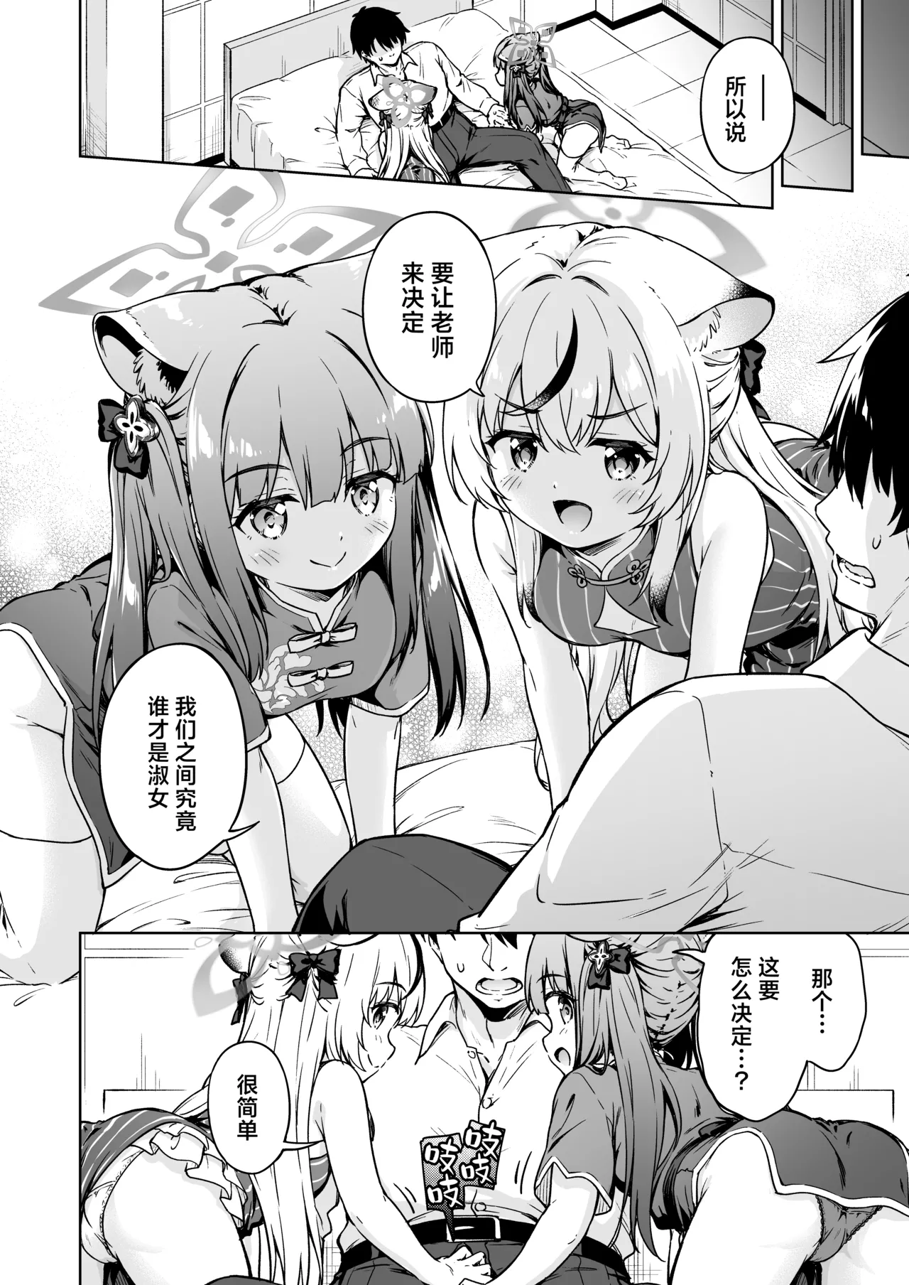 Sensei, Dochira no Lady ga Okonomi desu ka? | 老师、在这里有两位淑女哦 谁更合您心意呢？ page 6 full