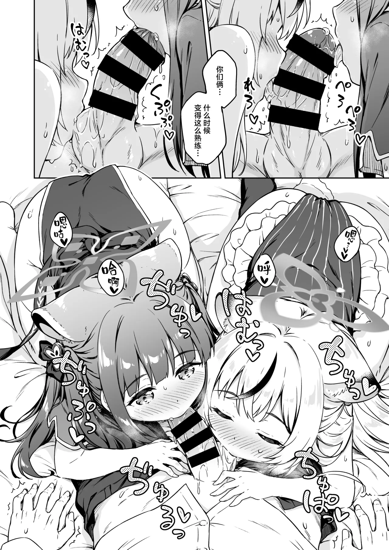 Sensei, Dochira no Lady ga Okonomi desu ka? | 老师、在这里有两位淑女哦 谁更合您心意呢？ page 8 full