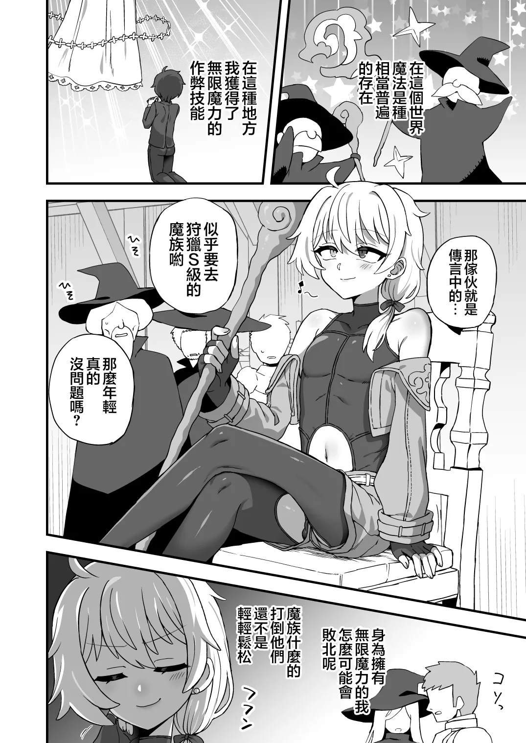 無限魔力冒険者の使い方 | 无限魔力冒险者的使用方法 page 2 full