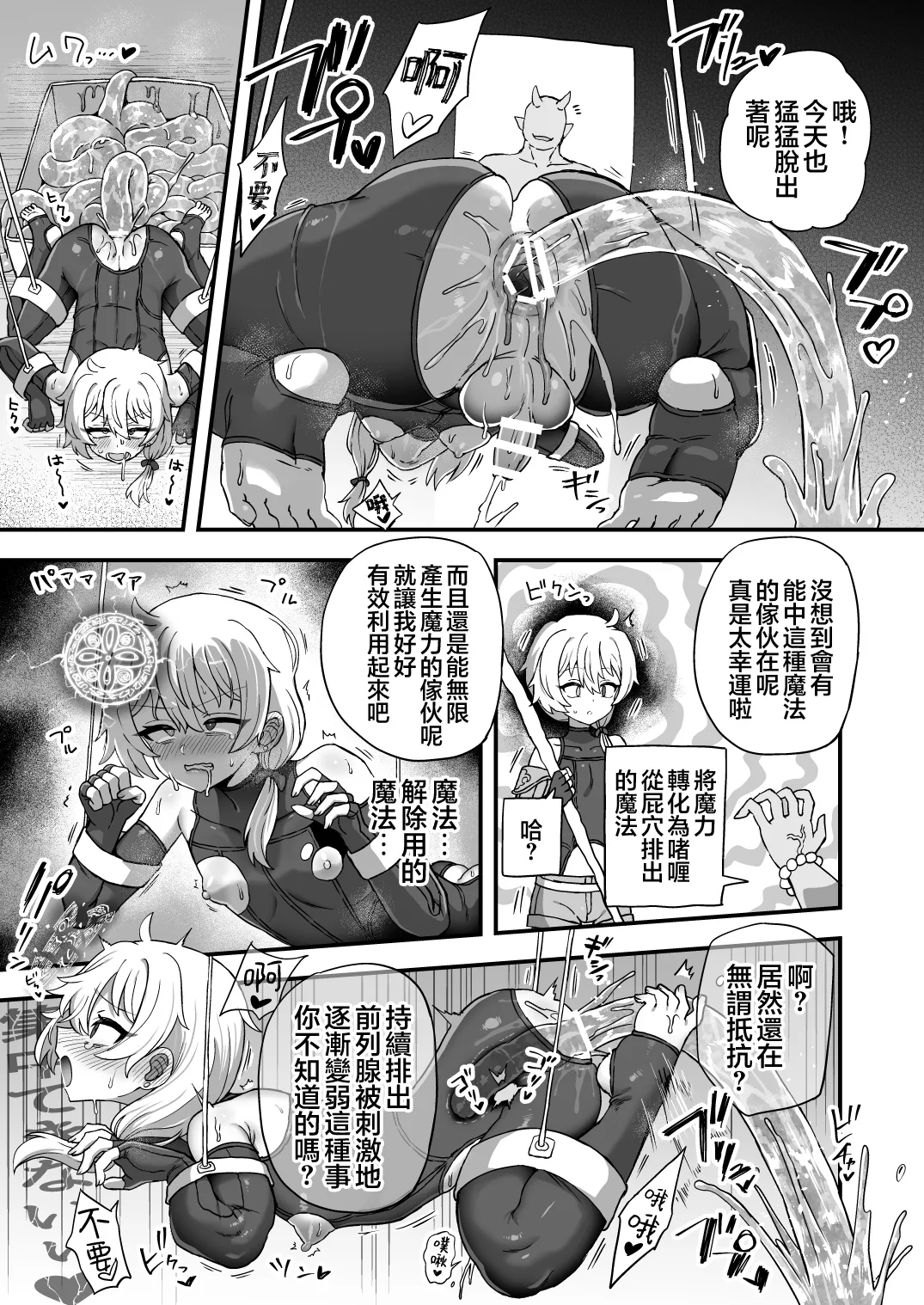 無限魔力冒険者の使い方 | 无限魔力冒险者的使用方法 page 3 full