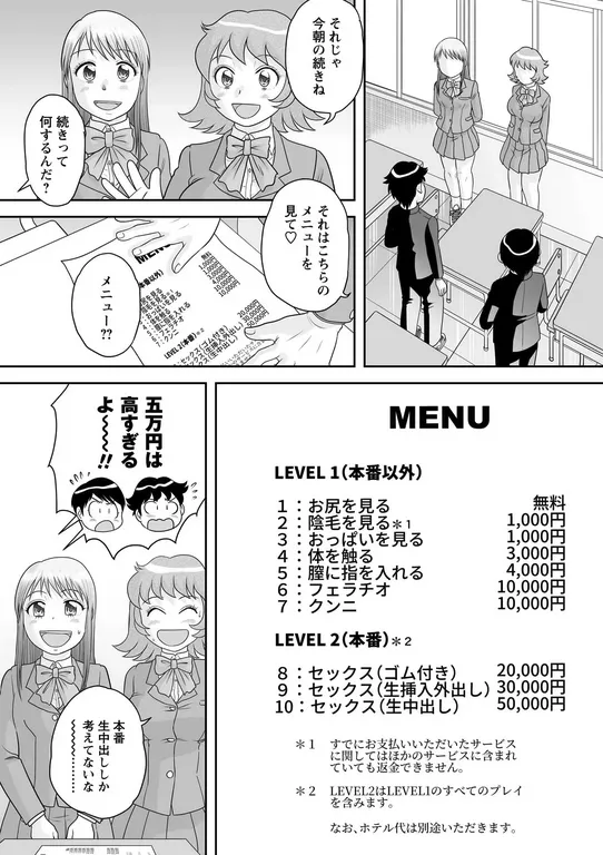 サブスクJKと月額3000円でセックスし放題 page 8 full