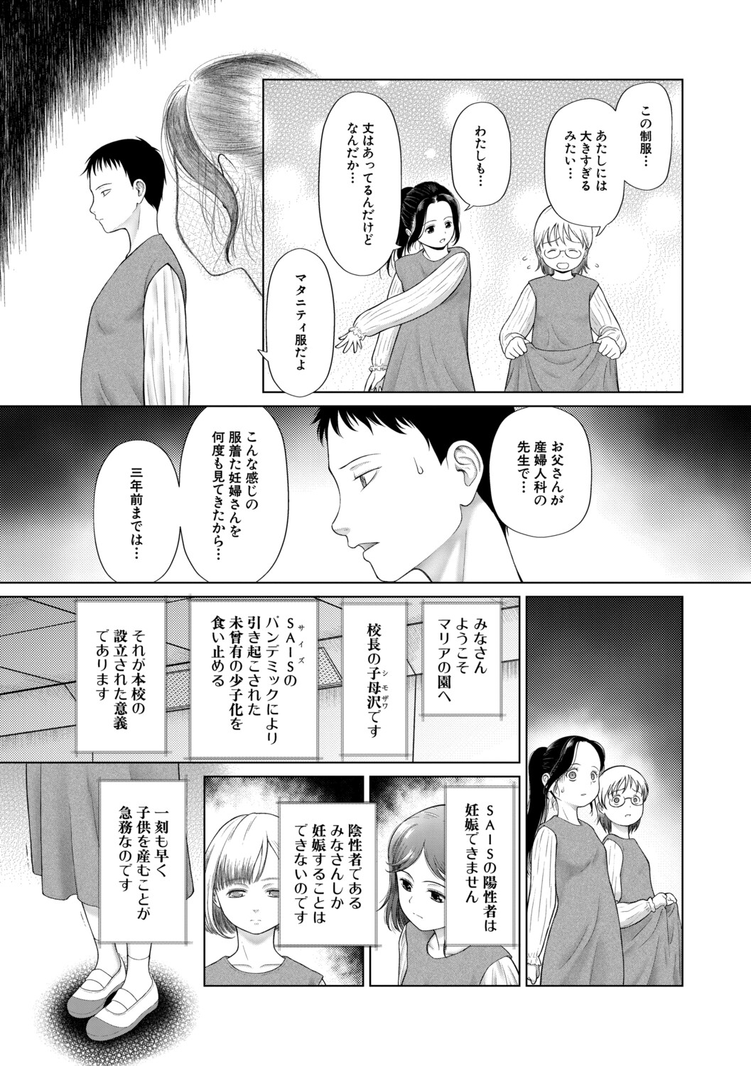 Shoujo shika Ninshin Dekinai Sekai page 10 full