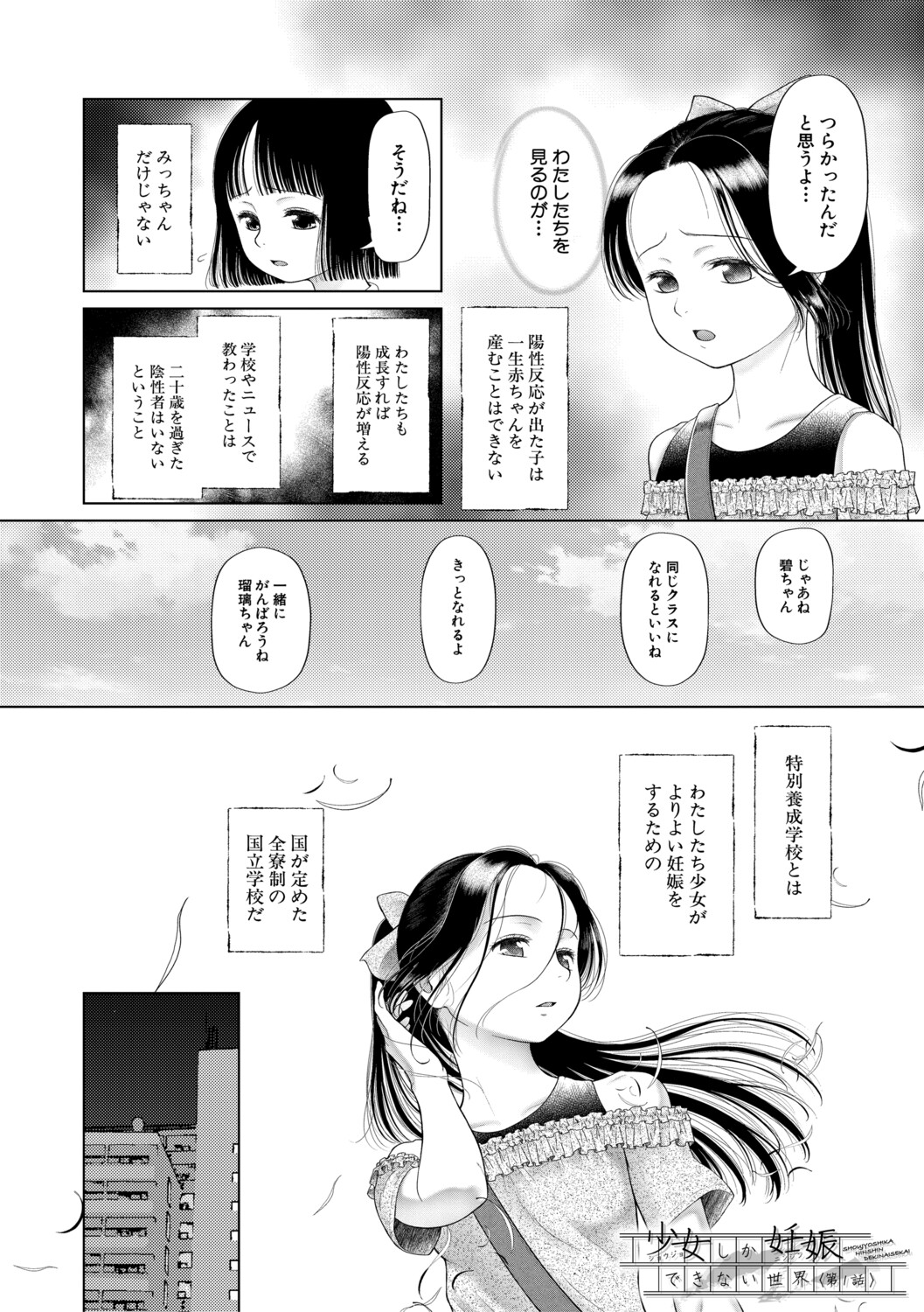 Shoujo shika Ninshin Dekinai Sekai page 5 full