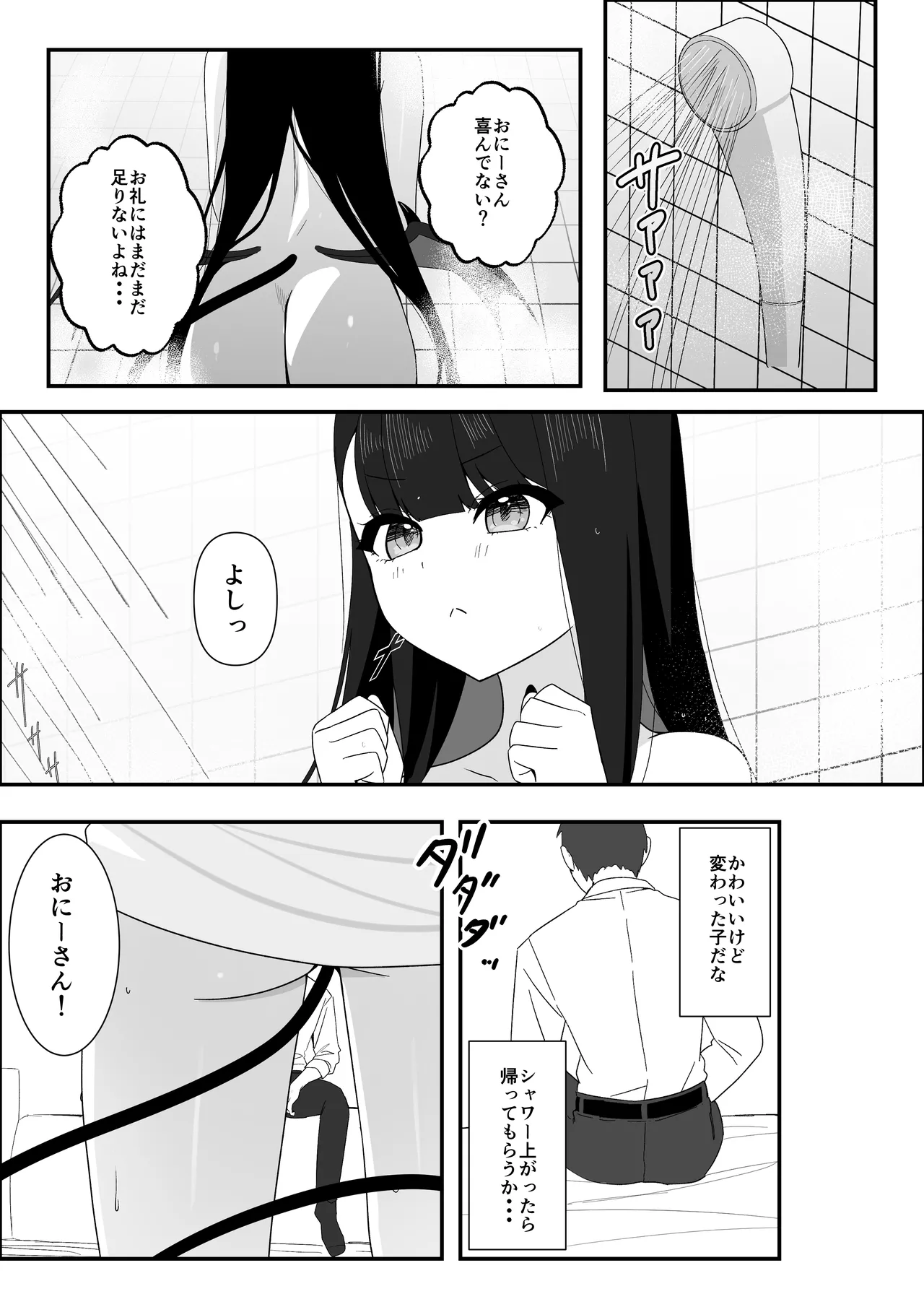 道端で拾った悪魔娘に懐かれてイチャラブする話 page 10 full