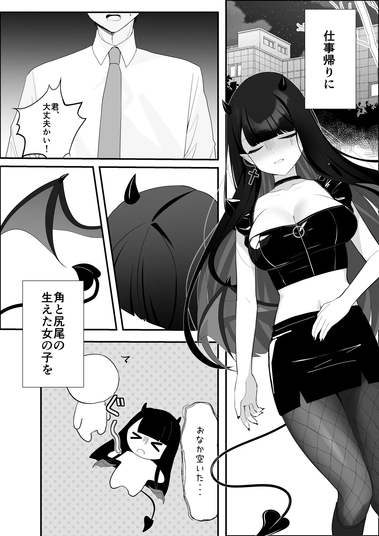 道端で拾った悪魔娘に懐かれてイチャラブする話 page 3 full