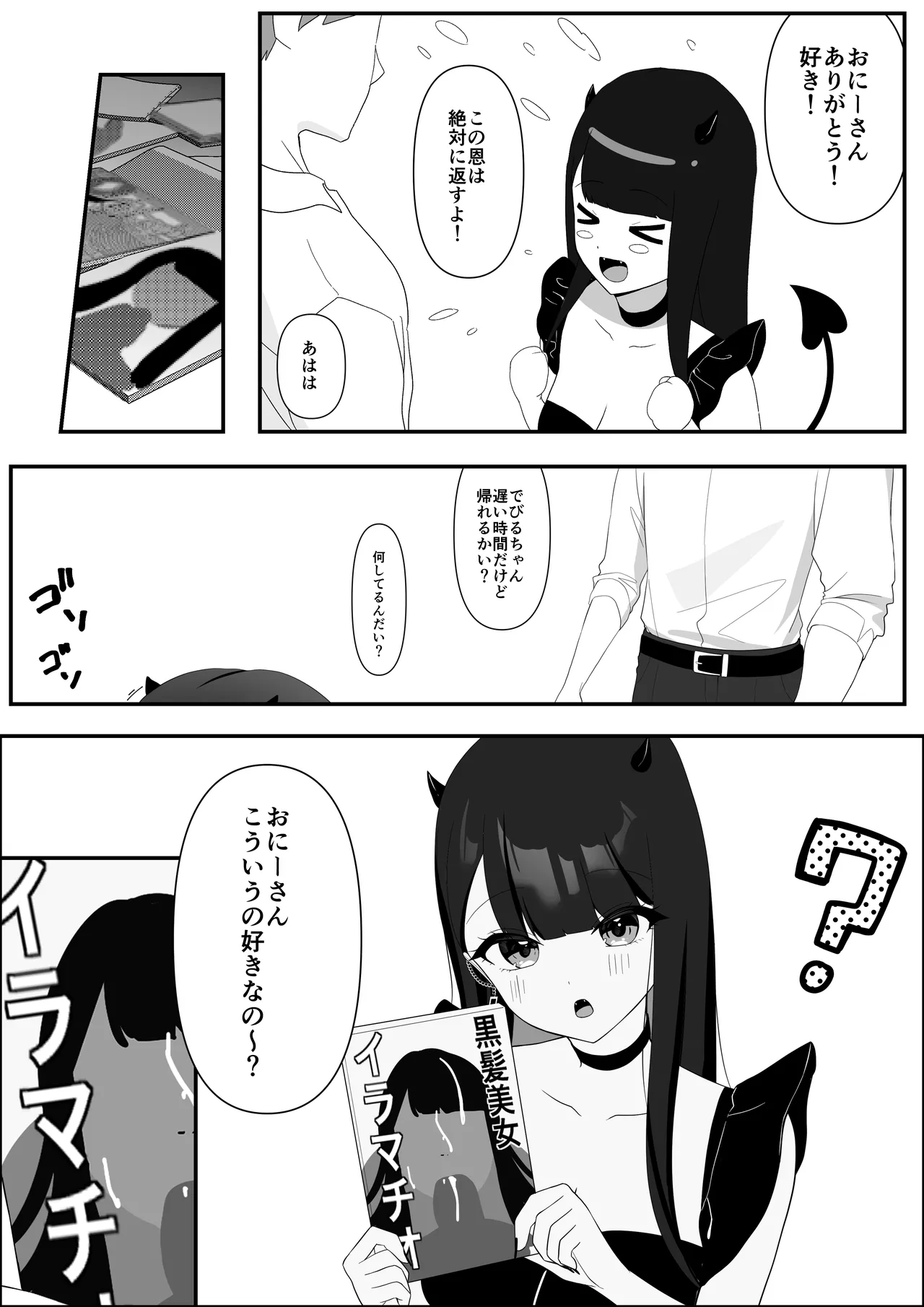 道端で拾った悪魔娘に懐かれてイチャラブする話 page 5 full