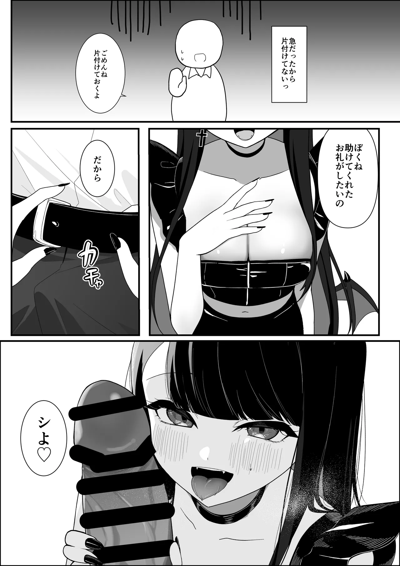 道端で拾った悪魔娘に懐かれてイチャラブする話 page 6 full