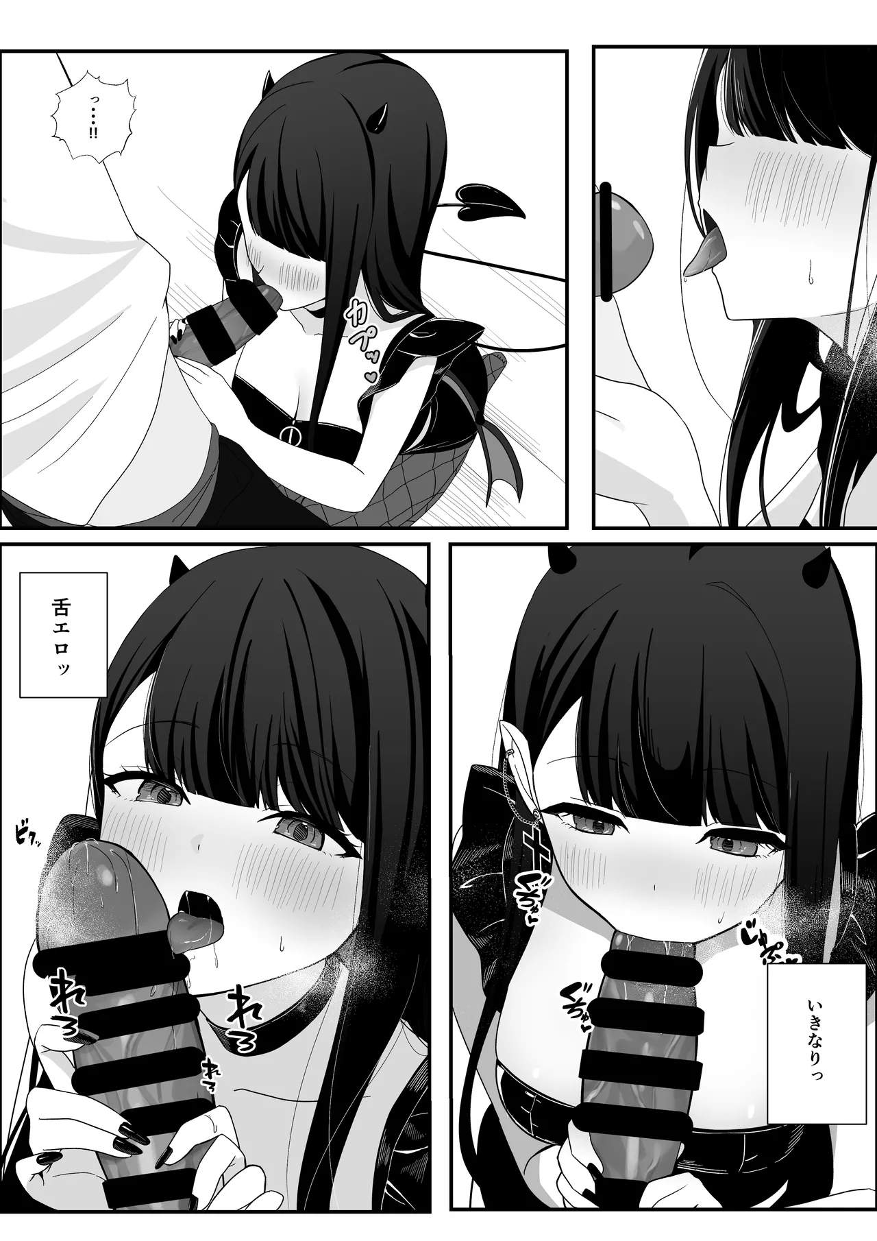 道端で拾った悪魔娘に懐かれてイチャラブする話 page 7 full