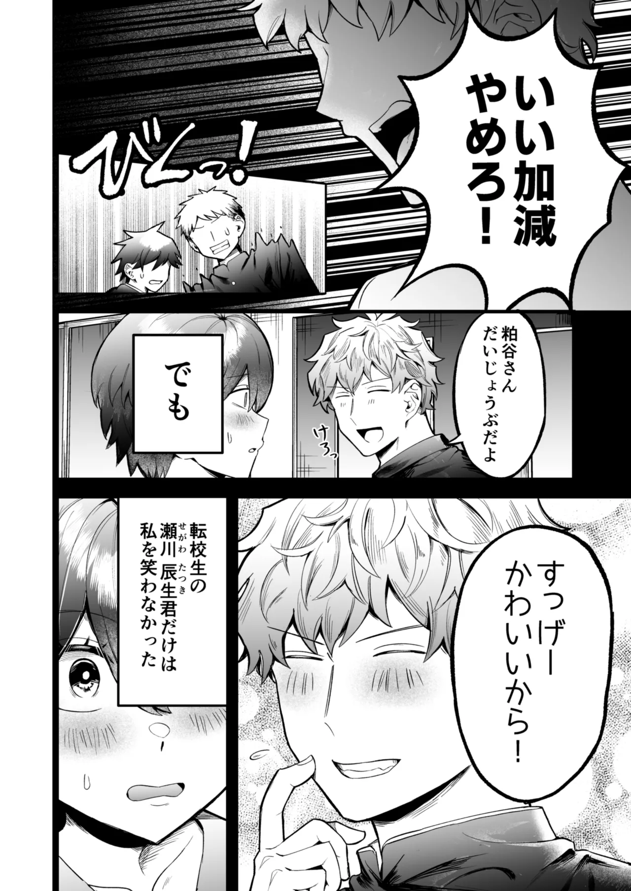 小麦ちゃんは××な彼に困ってる page 3 full