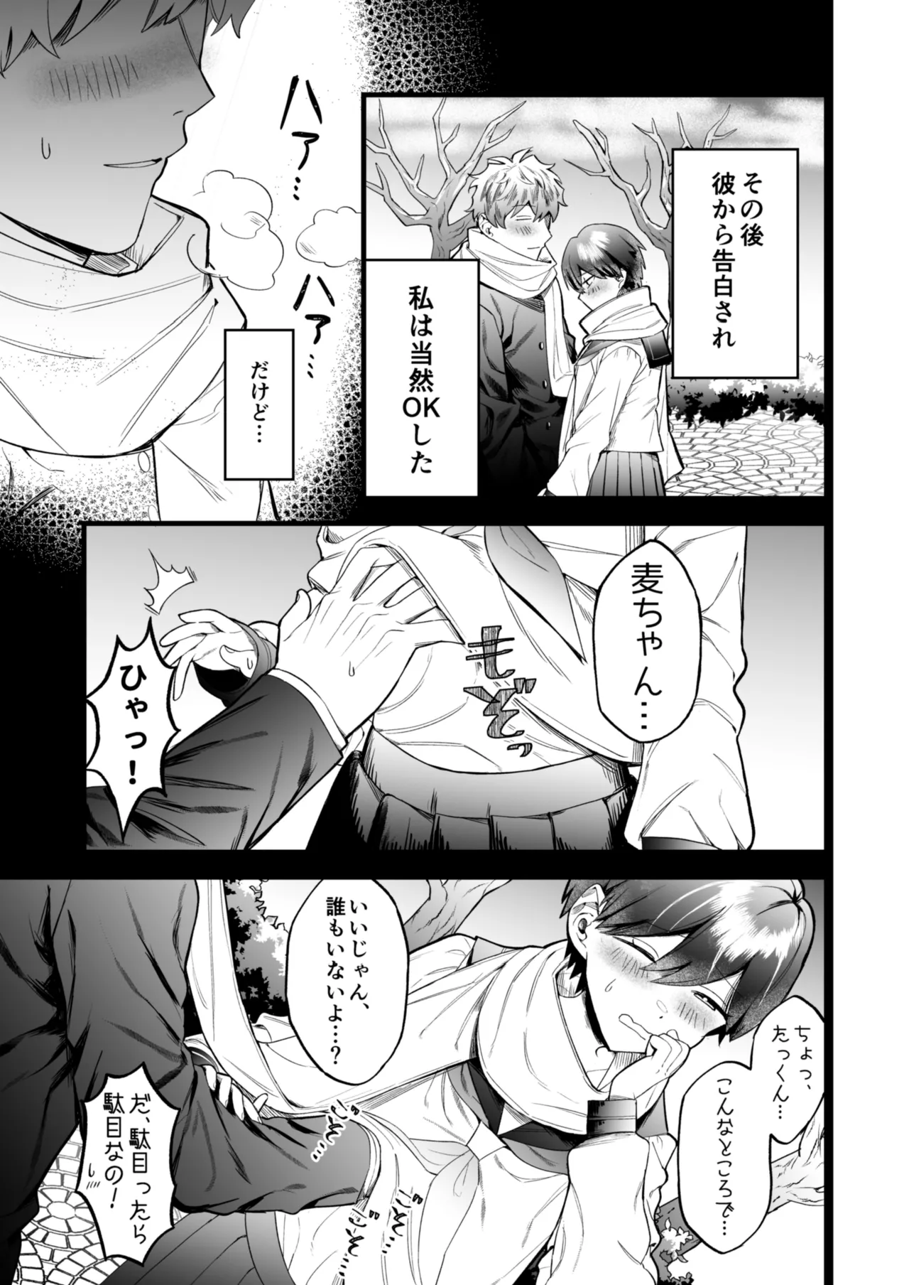 小麦ちゃんは××な彼に困ってる page 4 full