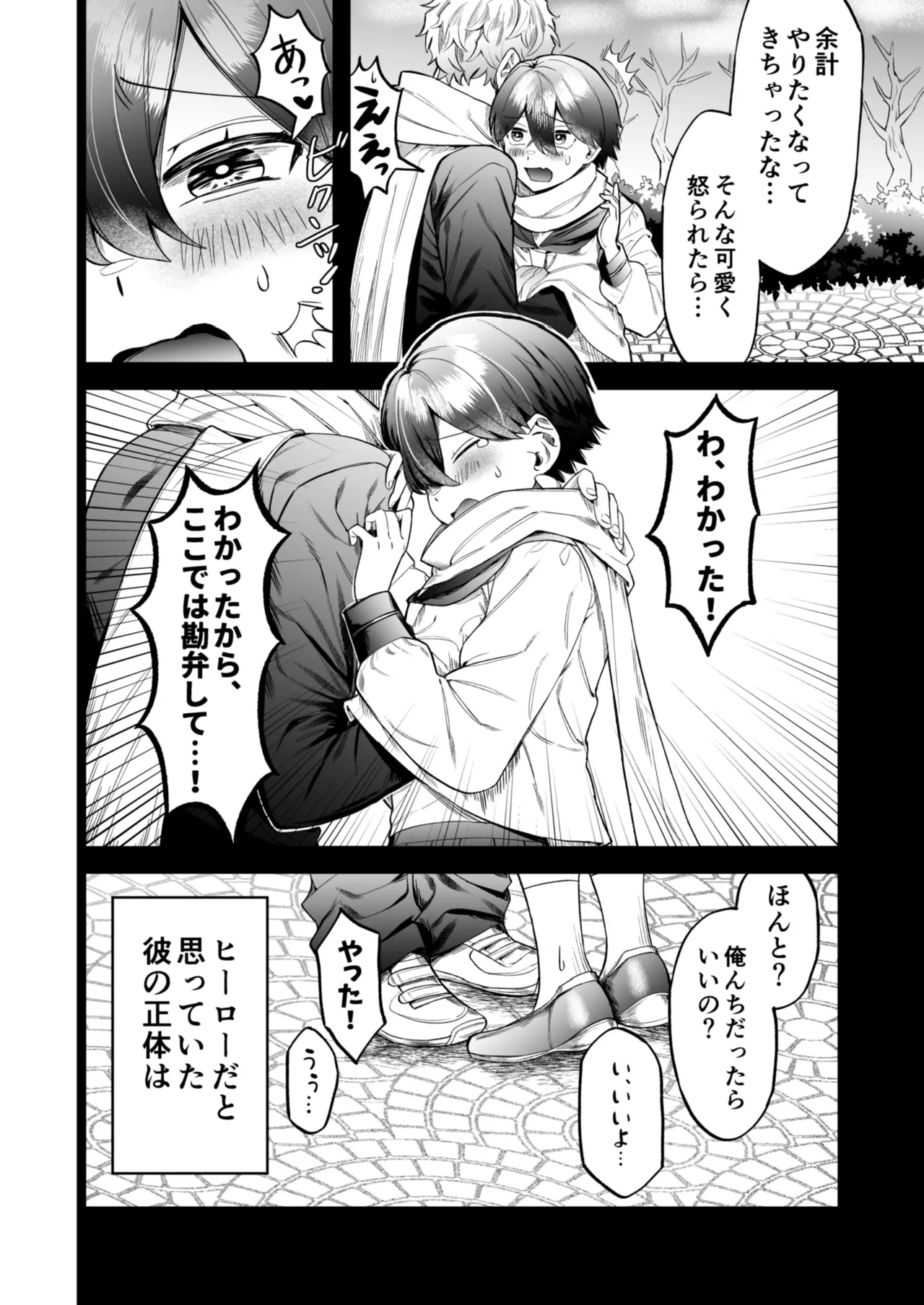 小麦ちゃんは××な彼に困ってる page 5 full