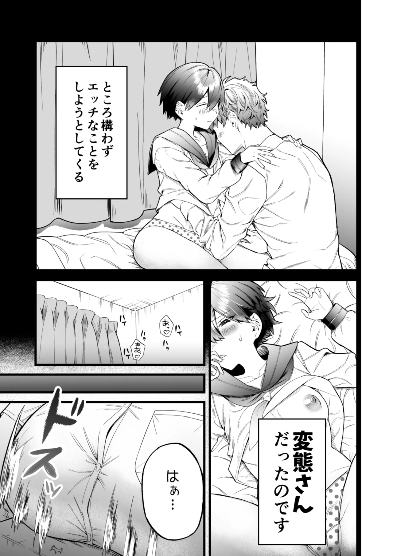 小麦ちゃんは××な彼に困ってる page 6 full