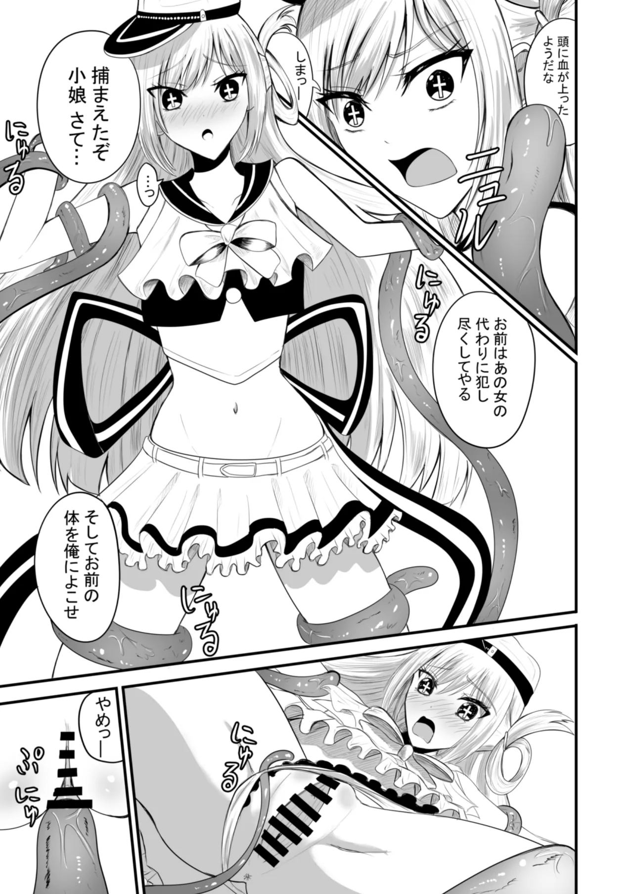 Mahou Senshi wa Bakemono ni Okasareru 1 page 10 full