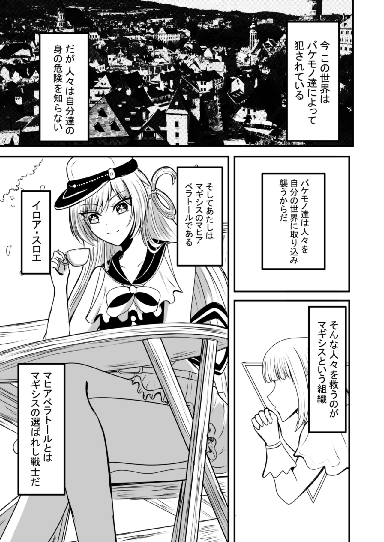 Mahou Senshi wa Bakemono ni Okasareru 1 page 2 full