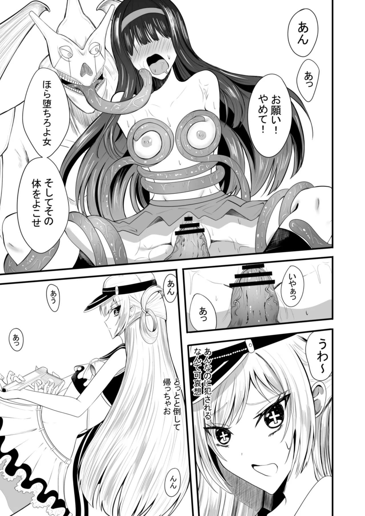 Mahou Senshi wa Bakemono ni Okasareru 1 page 6 full