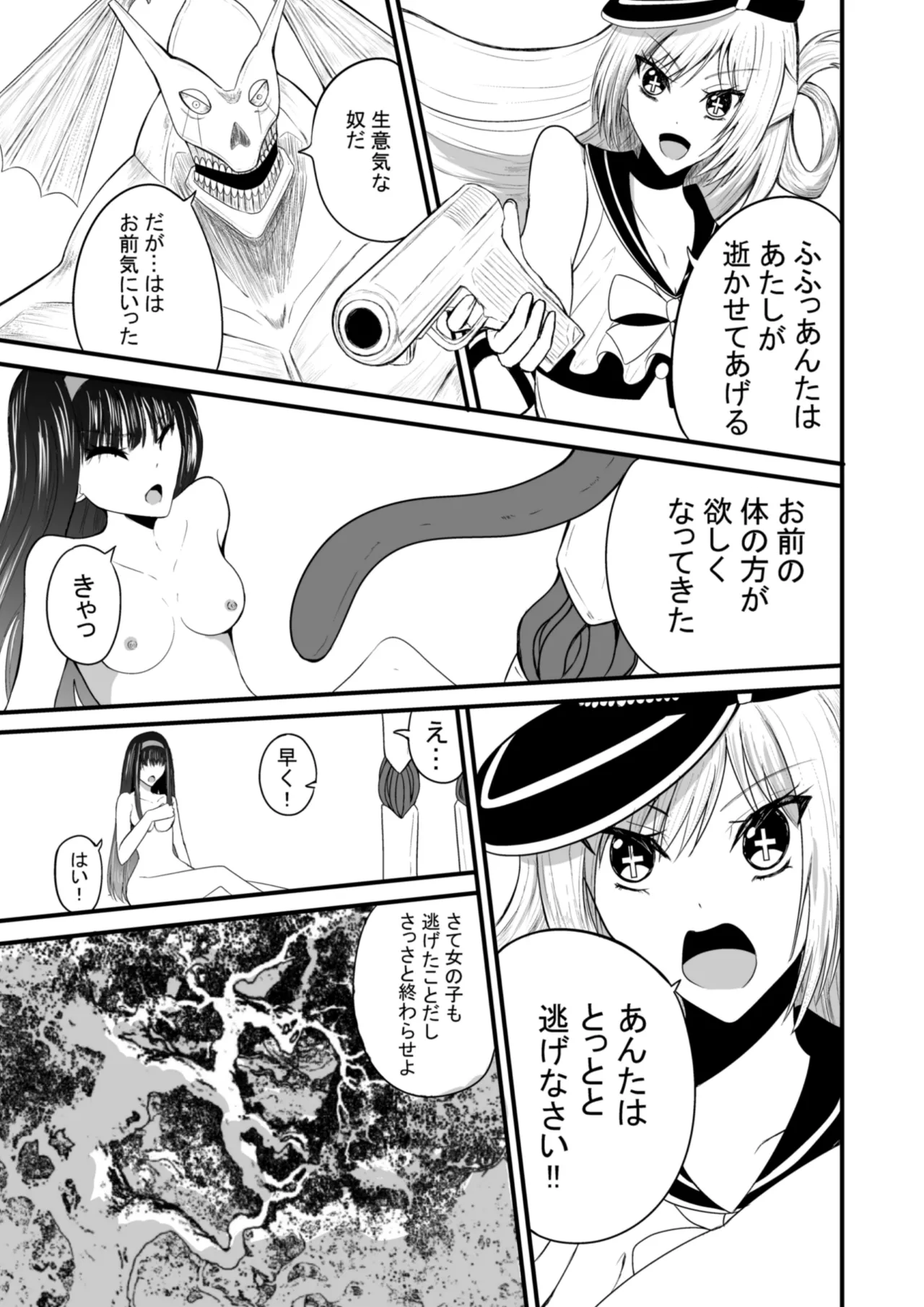 Mahou Senshi wa Bakemono ni Okasareru 1 page 8 full