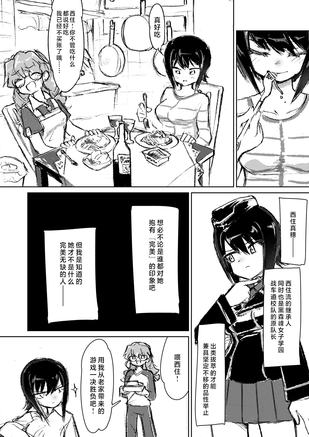 Anchovy, Waga Saiai no Teki page 6 full