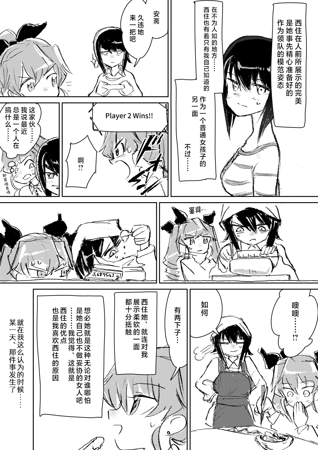 Anchovy, Waga Saiai no Teki page 8 full