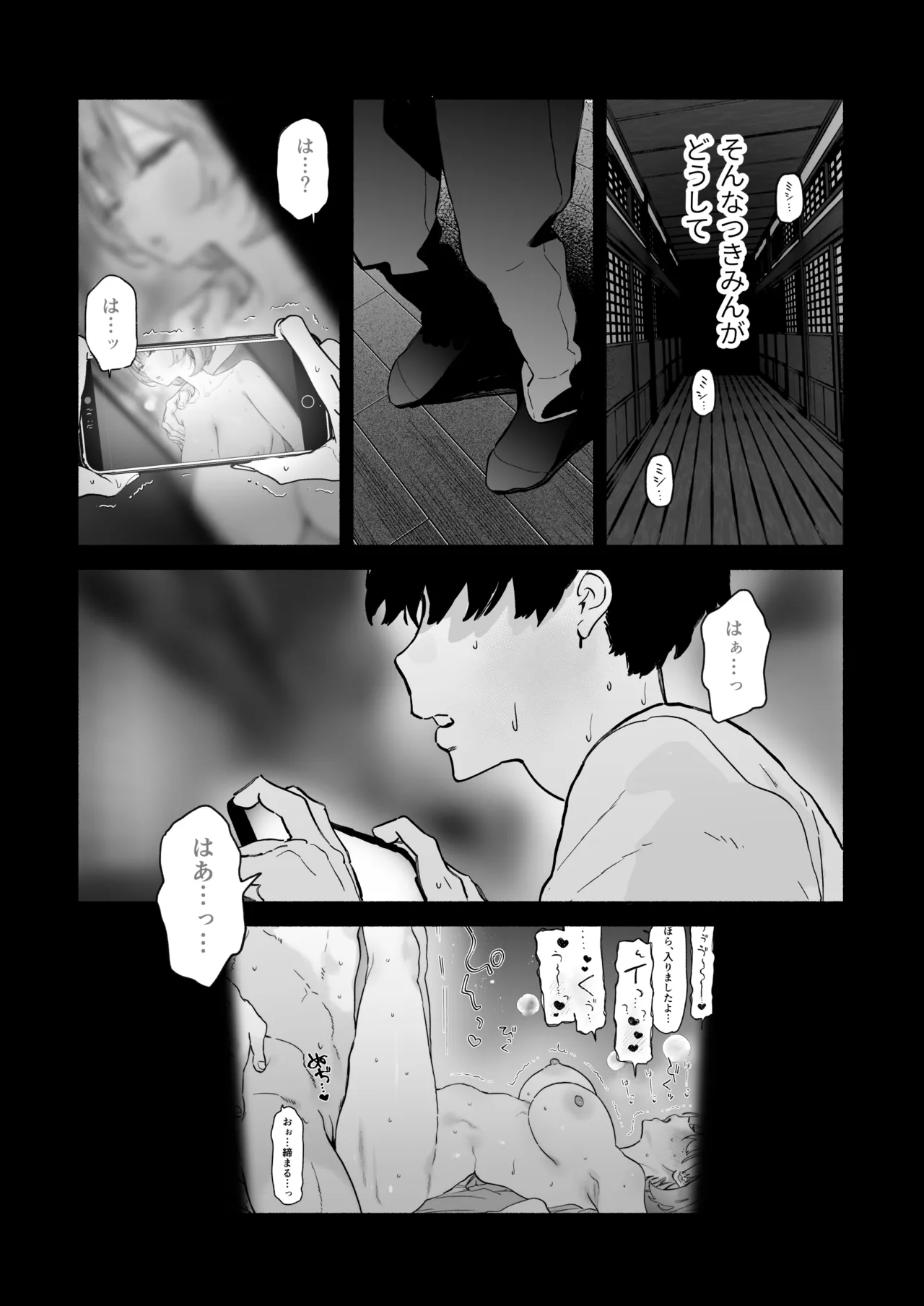 Aru mura de no inshū no kiroku, ryūshutsu -another- page 6 full