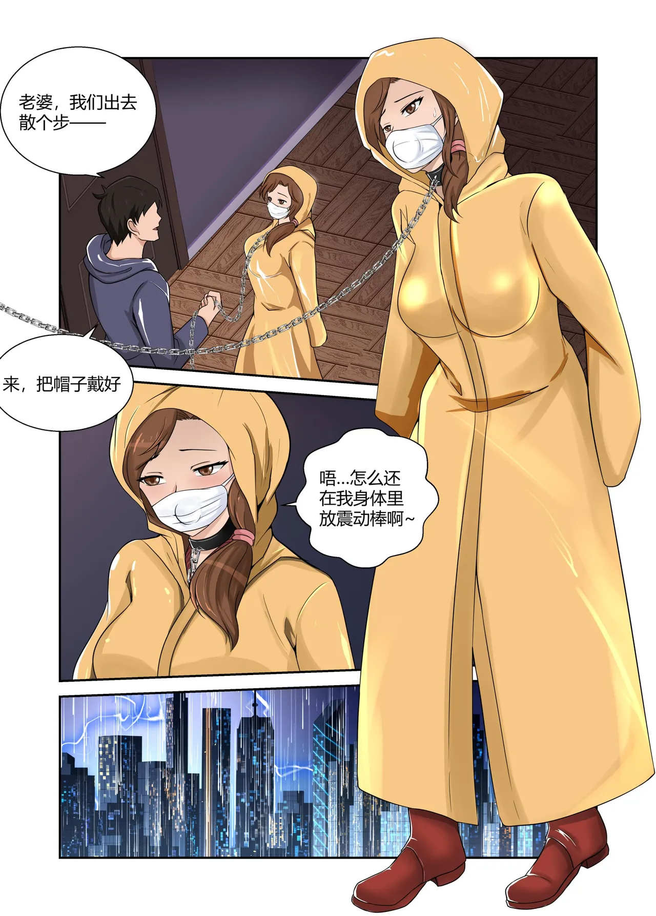 人妻的透明雨衣露出游戏 page 8 full