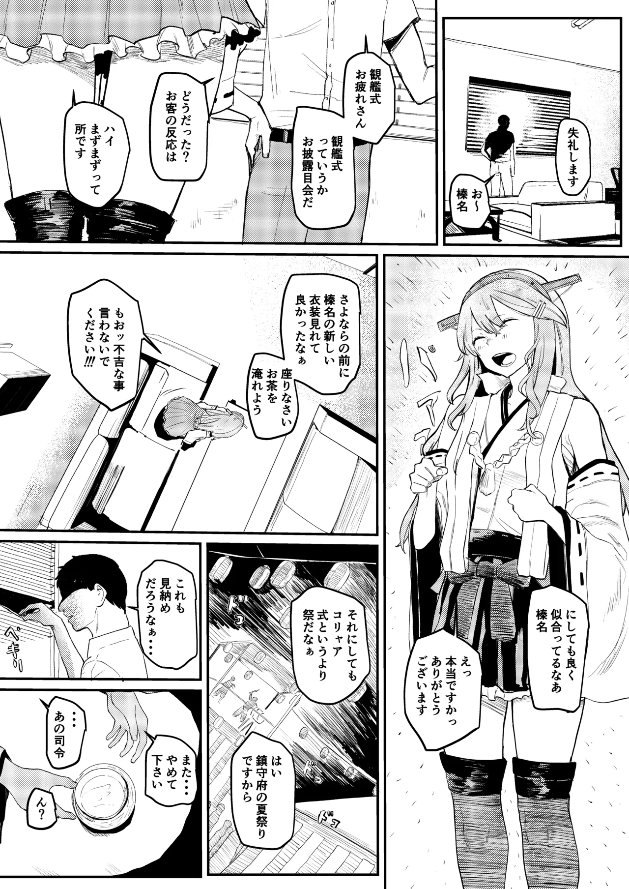 Haruna （19）No baai page 2 full