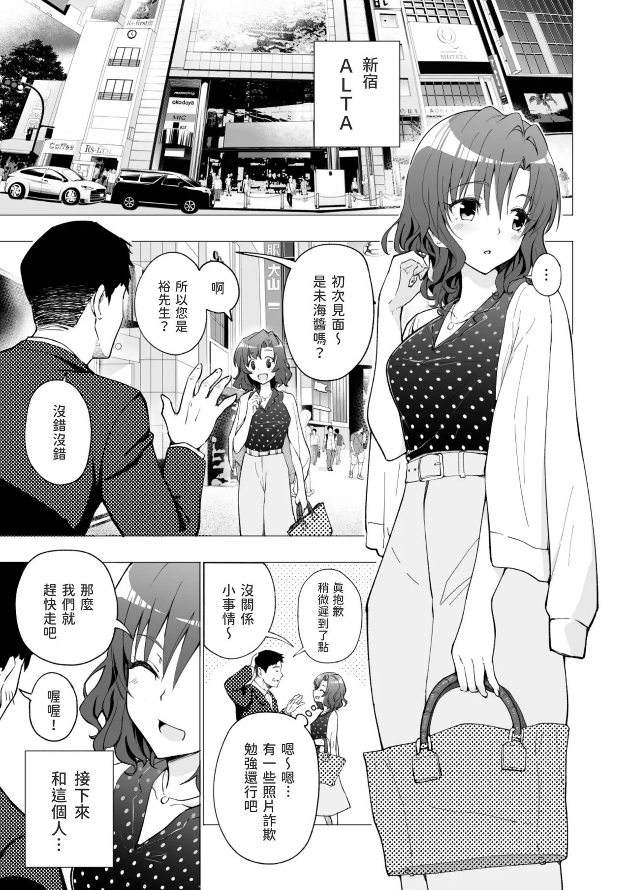 パパ活はじめました 総集篇 page 3 full
