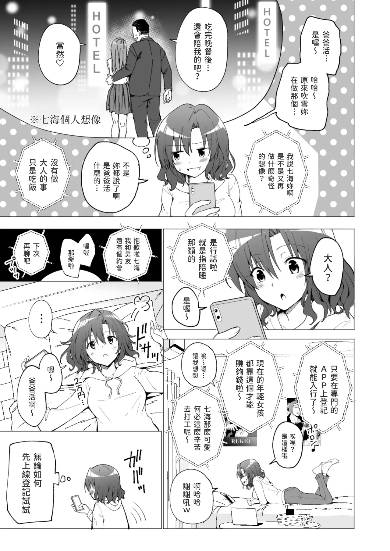 パパ活はじめました 総集篇 page 9 full