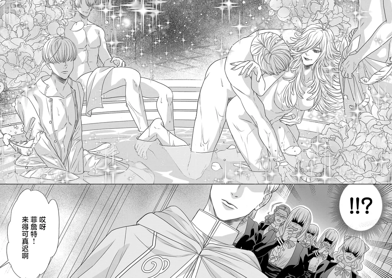 tensei seijo to shinkan wa mada ai o shiranai | 转生圣女和神官还情窦未开 1-28 page 10 full