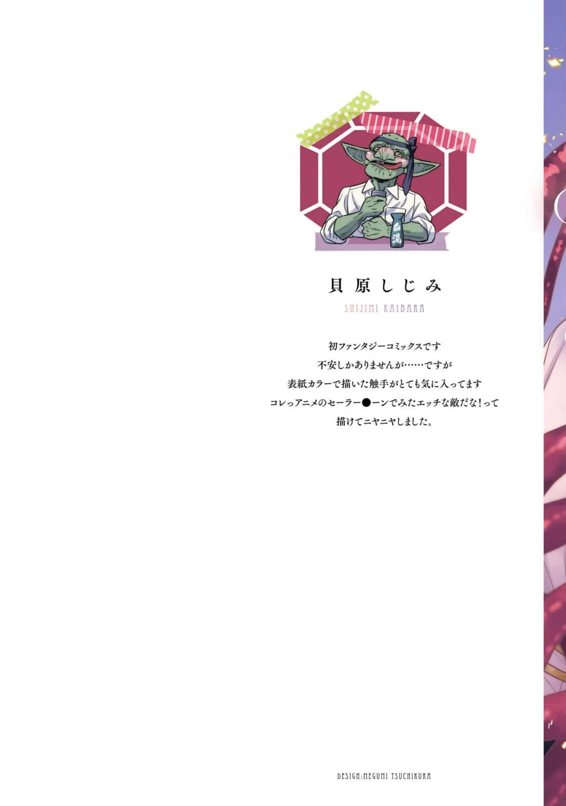 tensei seijo to shinkan wa mada ai o shiranai | 转生圣女和神官还情窦未开 1-28 page 2 full