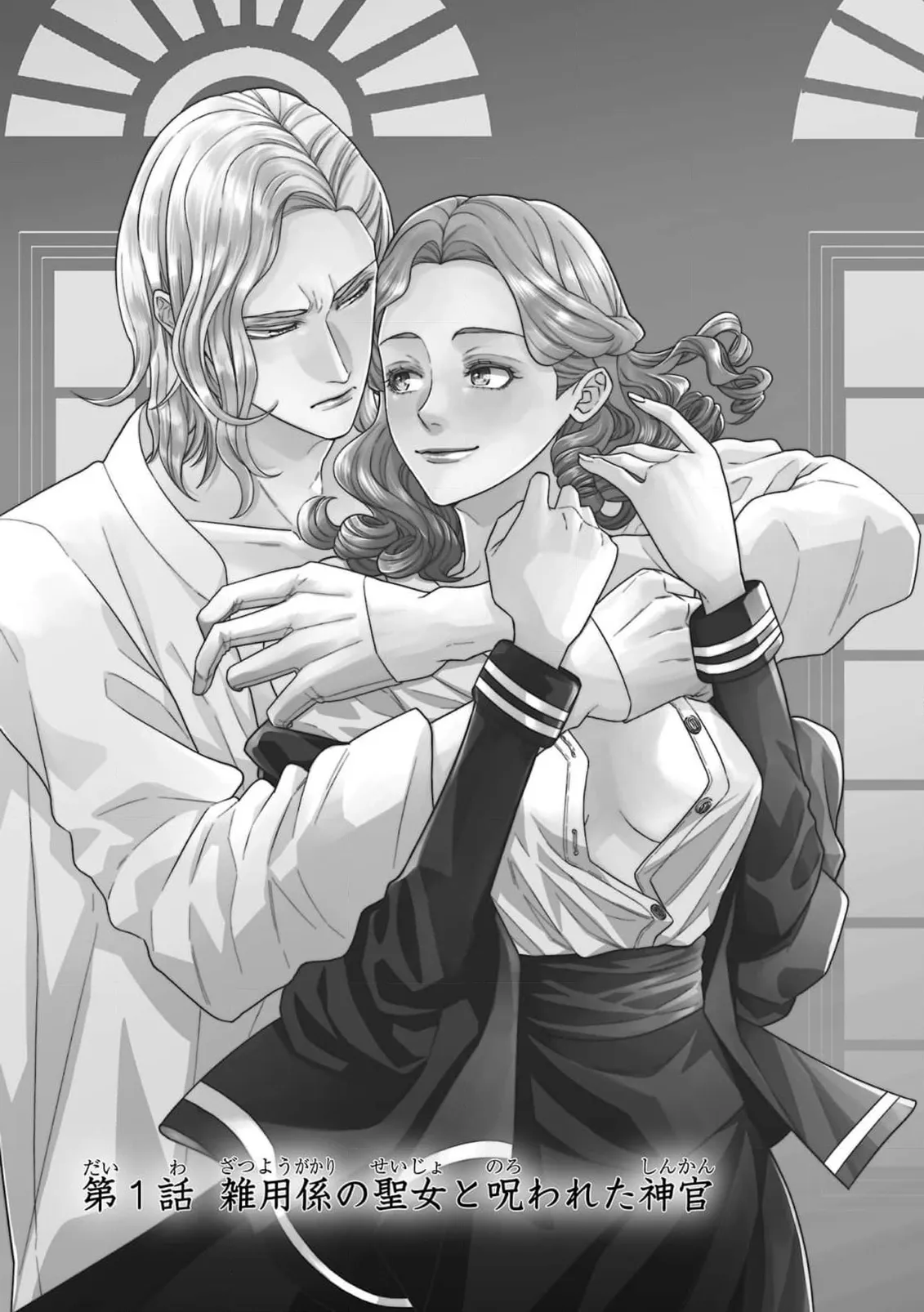 tensei seijo to shinkan wa mada ai o shiranai | 转生圣女和神官还情窦未开 1-28 page 5 full