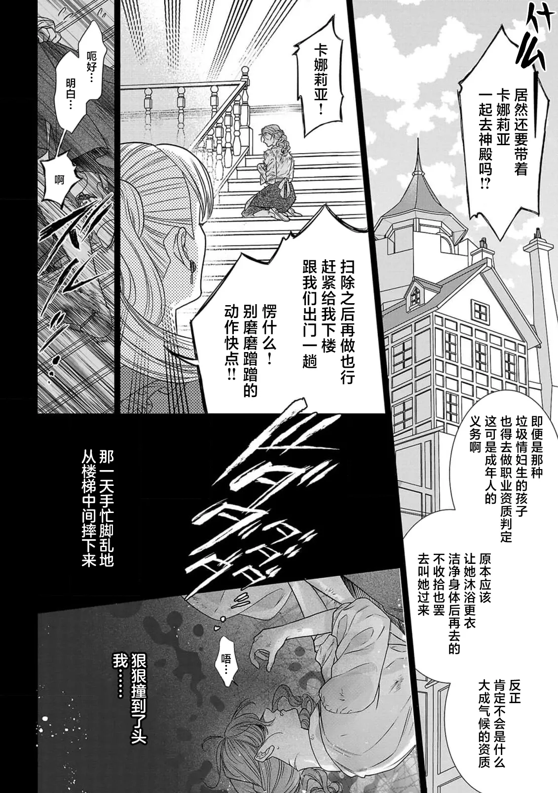 tensei seijo to shinkan wa mada ai o shiranai | 转生圣女和神官还情窦未开 1-28 page 6 full