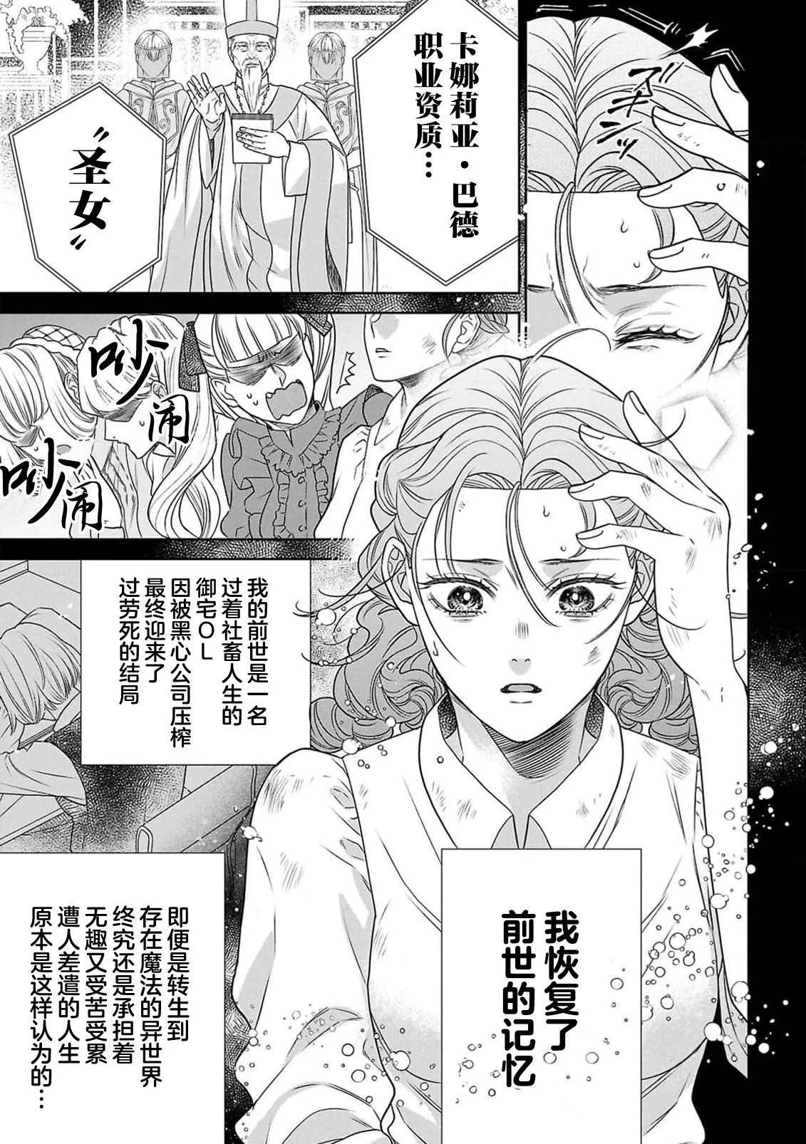tensei seijo to shinkan wa mada ai o shiranai | 转生圣女和神官还情窦未开 1-28 page 7 full