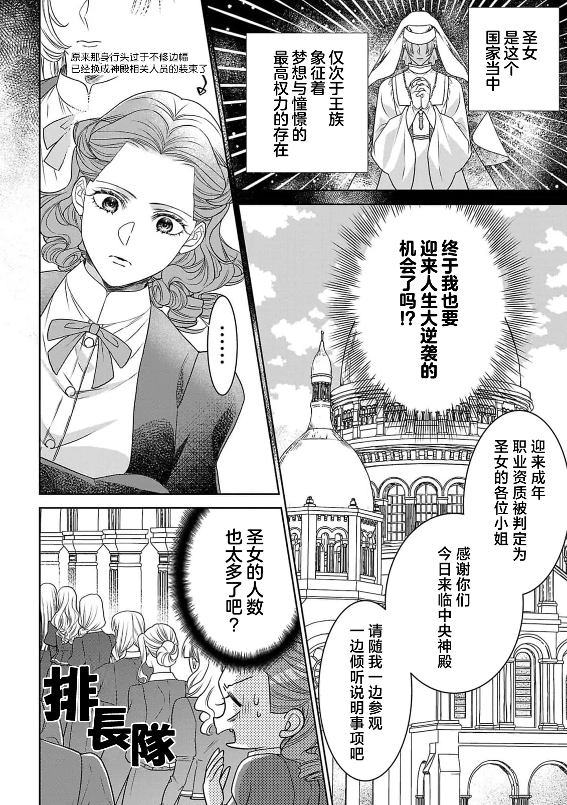tensei seijo to shinkan wa mada ai o shiranai | 转生圣女和神官还情窦未开 1-28 page 8 full