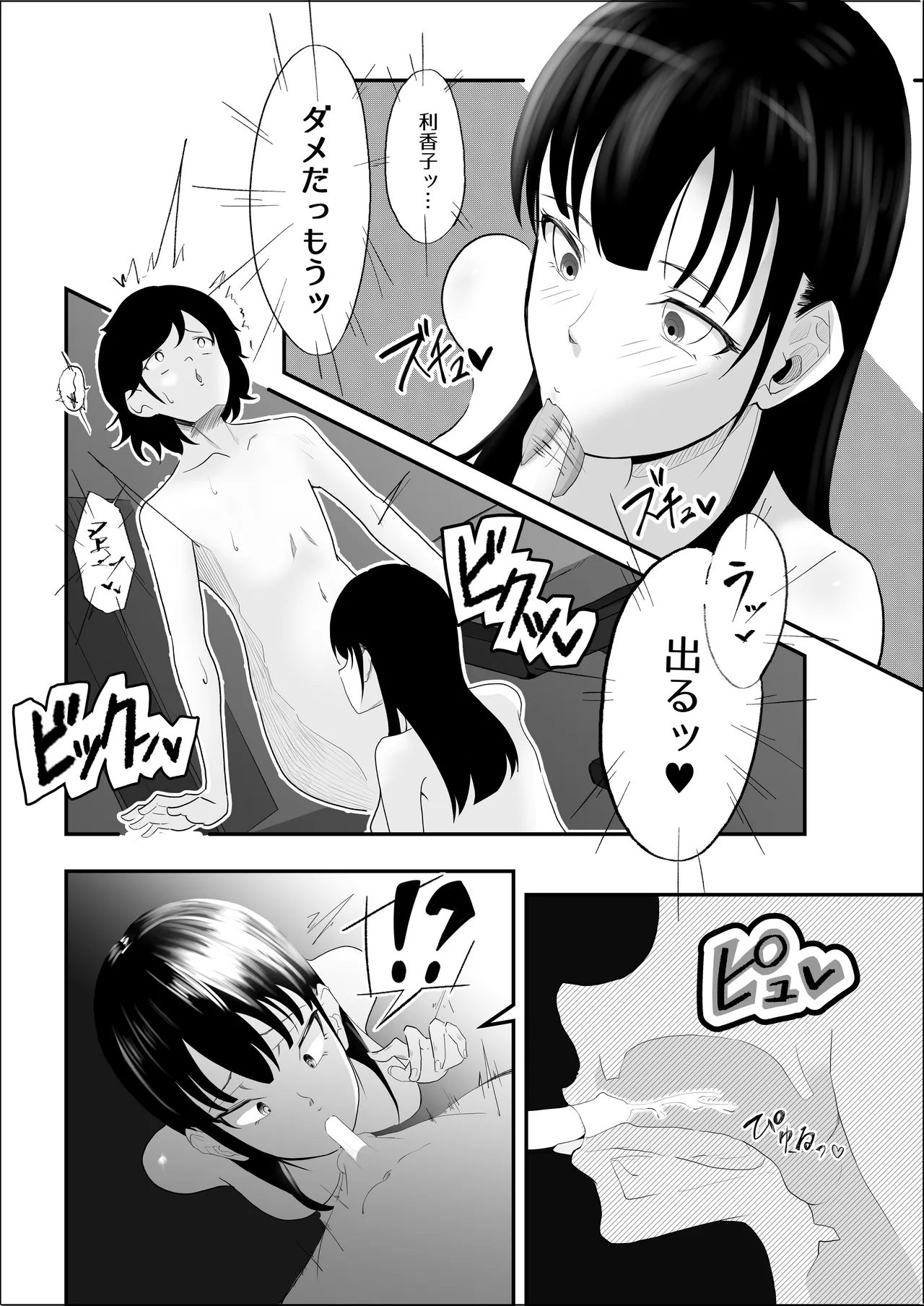 敗北のピストン音 page 10 full