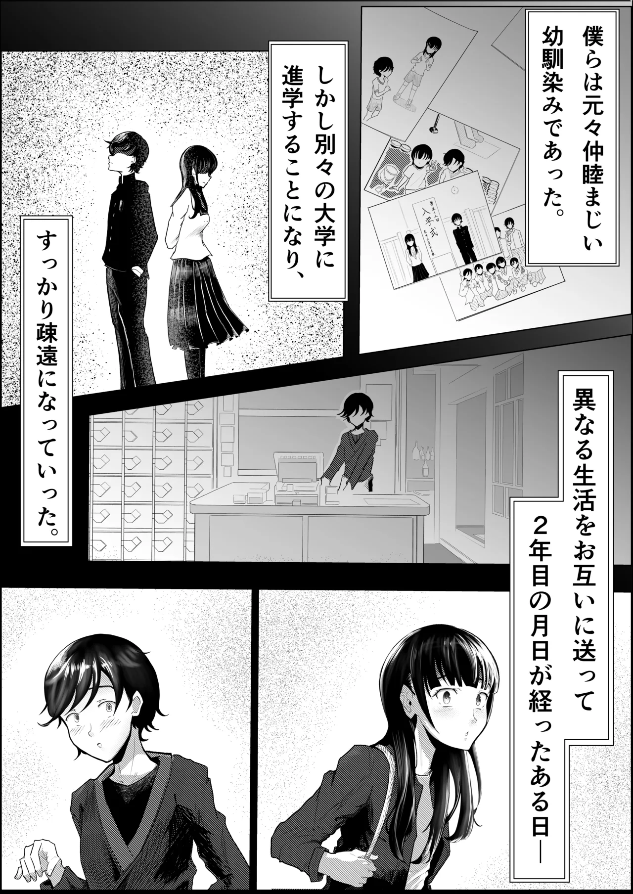 敗北のピストン音 page 4 full