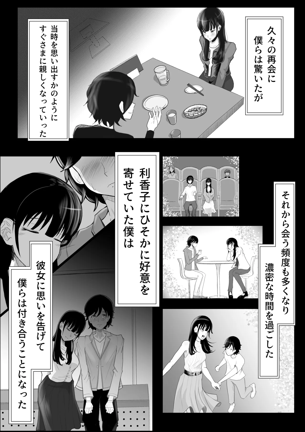 敗北のピストン音 page 5 full