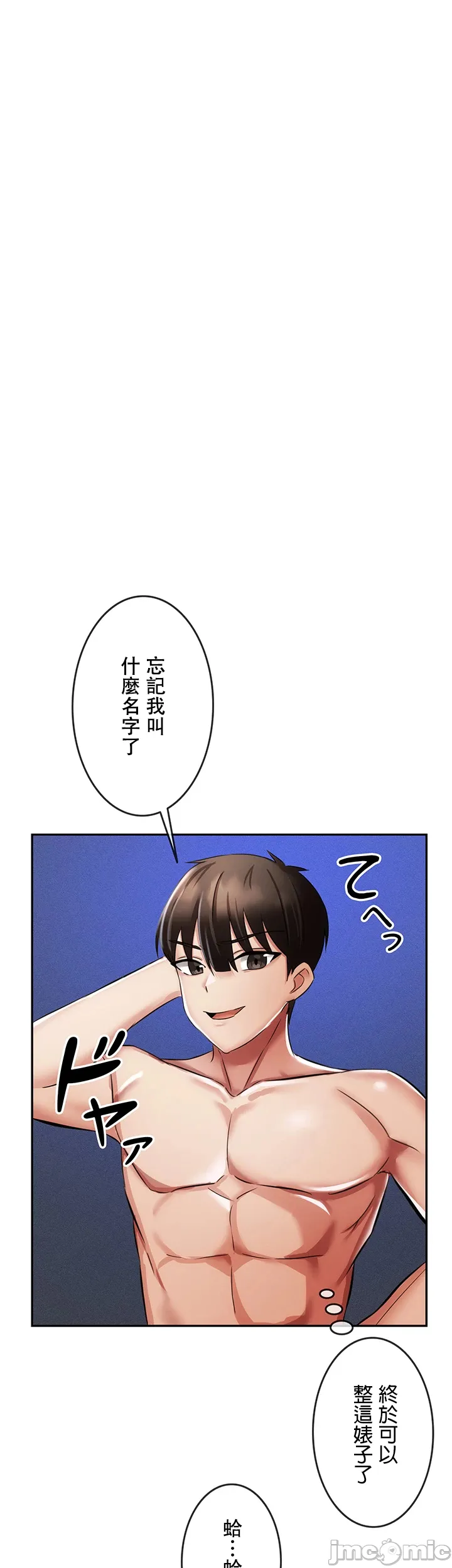 在貞操顛倒的世界裡攻略女性反轉人生5話 page 10 full