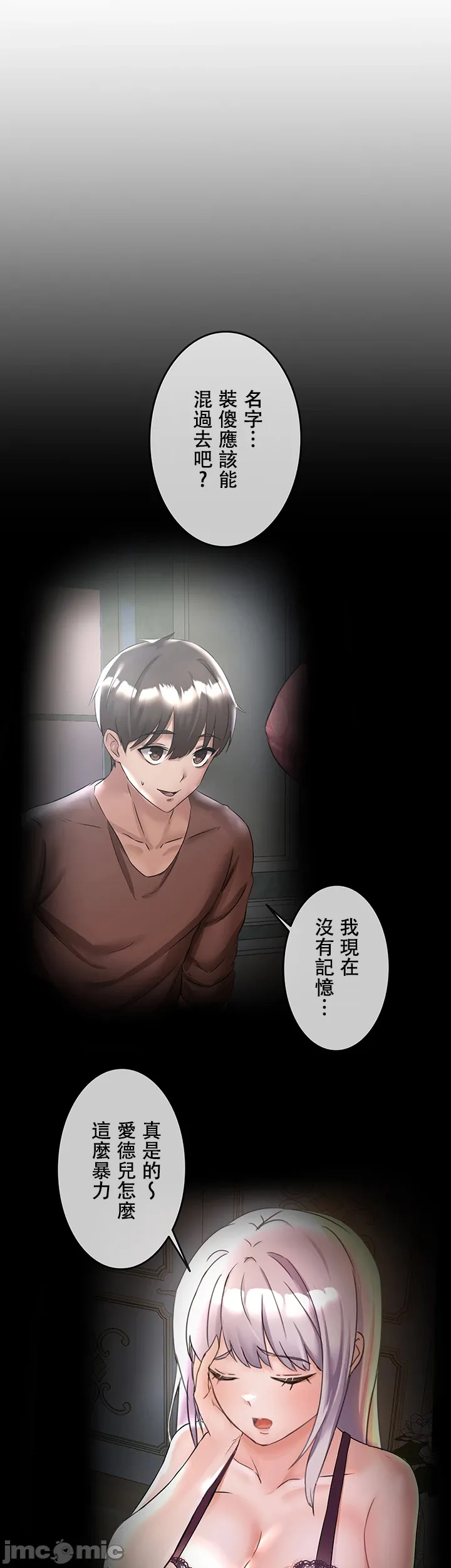 在貞操顛倒的世界裡攻略女性反轉人生5話 page 7 full