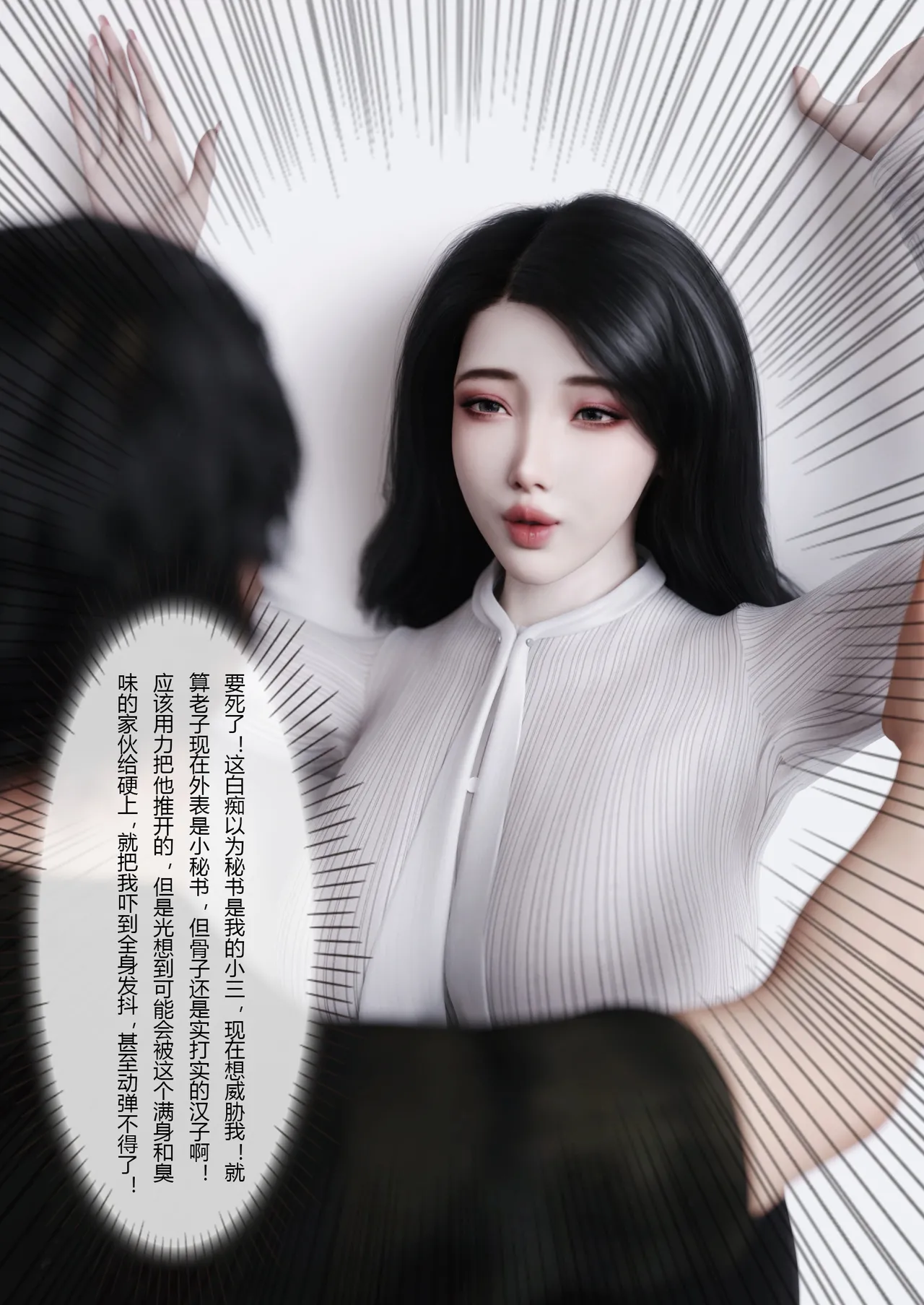 穿上她的皮：公司篇09 page 4 full