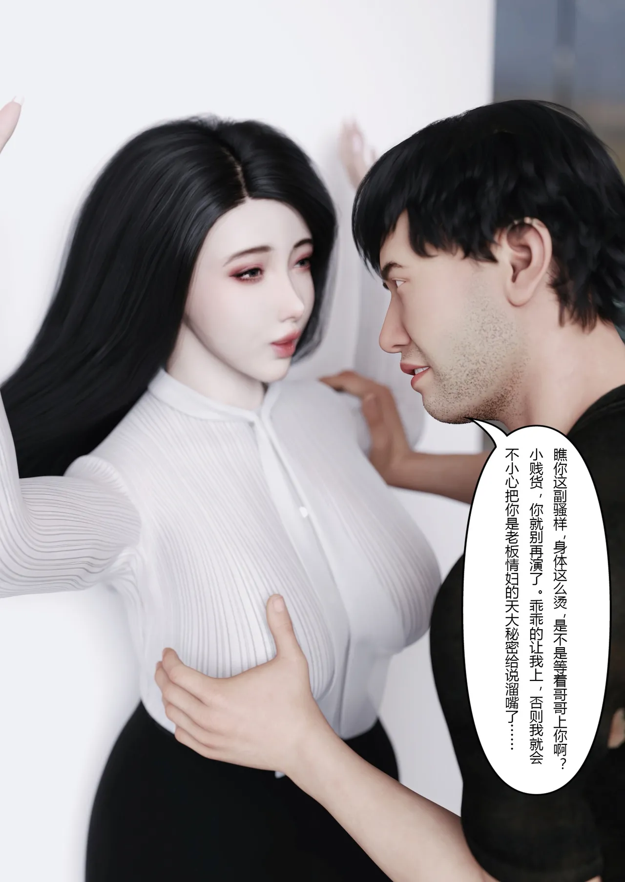 穿上她的皮：公司篇09 page 6 full