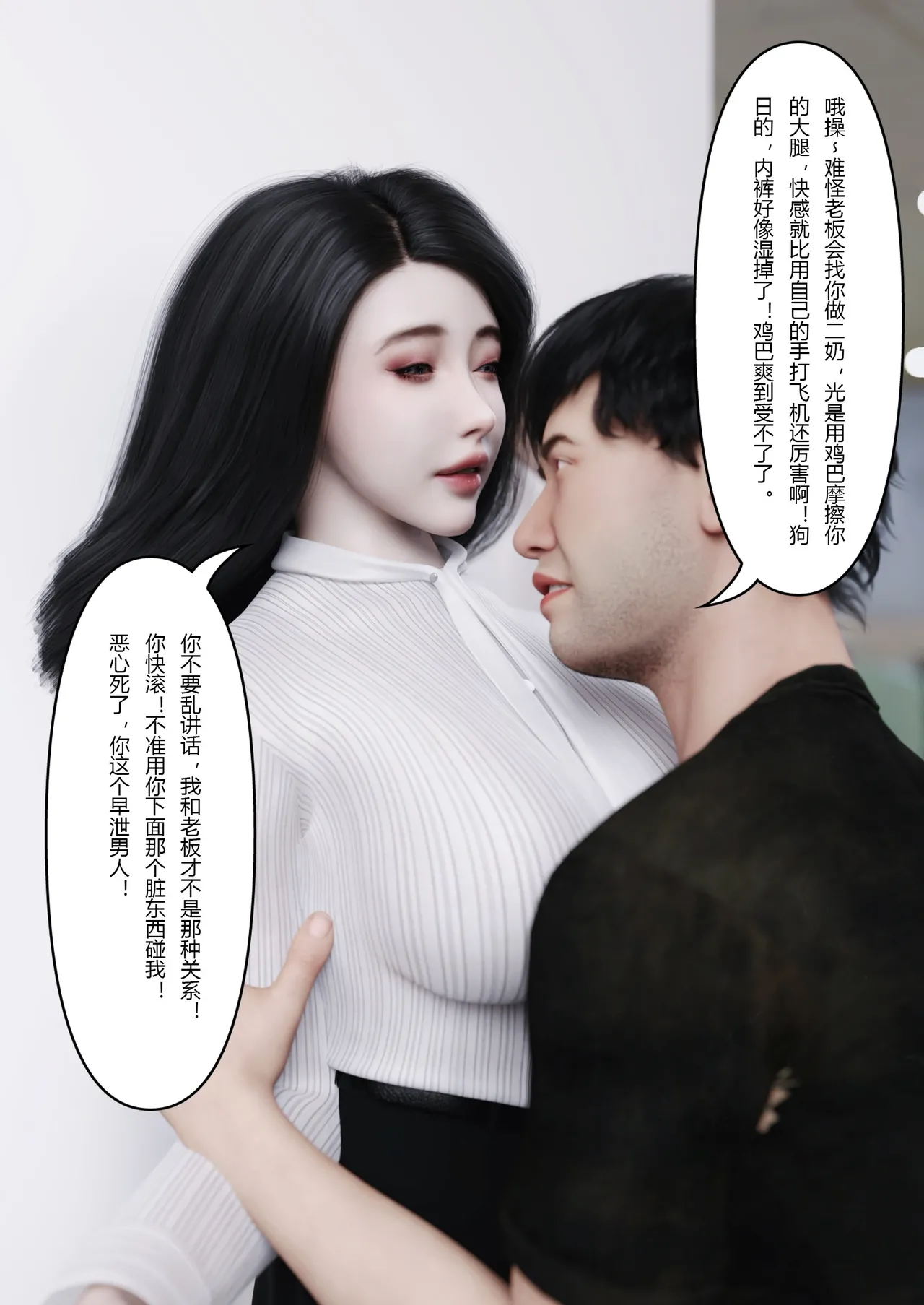 穿上她的皮：公司篇09 page 9 full