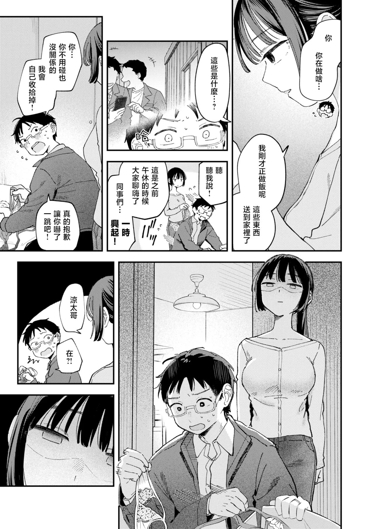 Sweet my wife? | 我的甜蜜妻子？ page 10 full