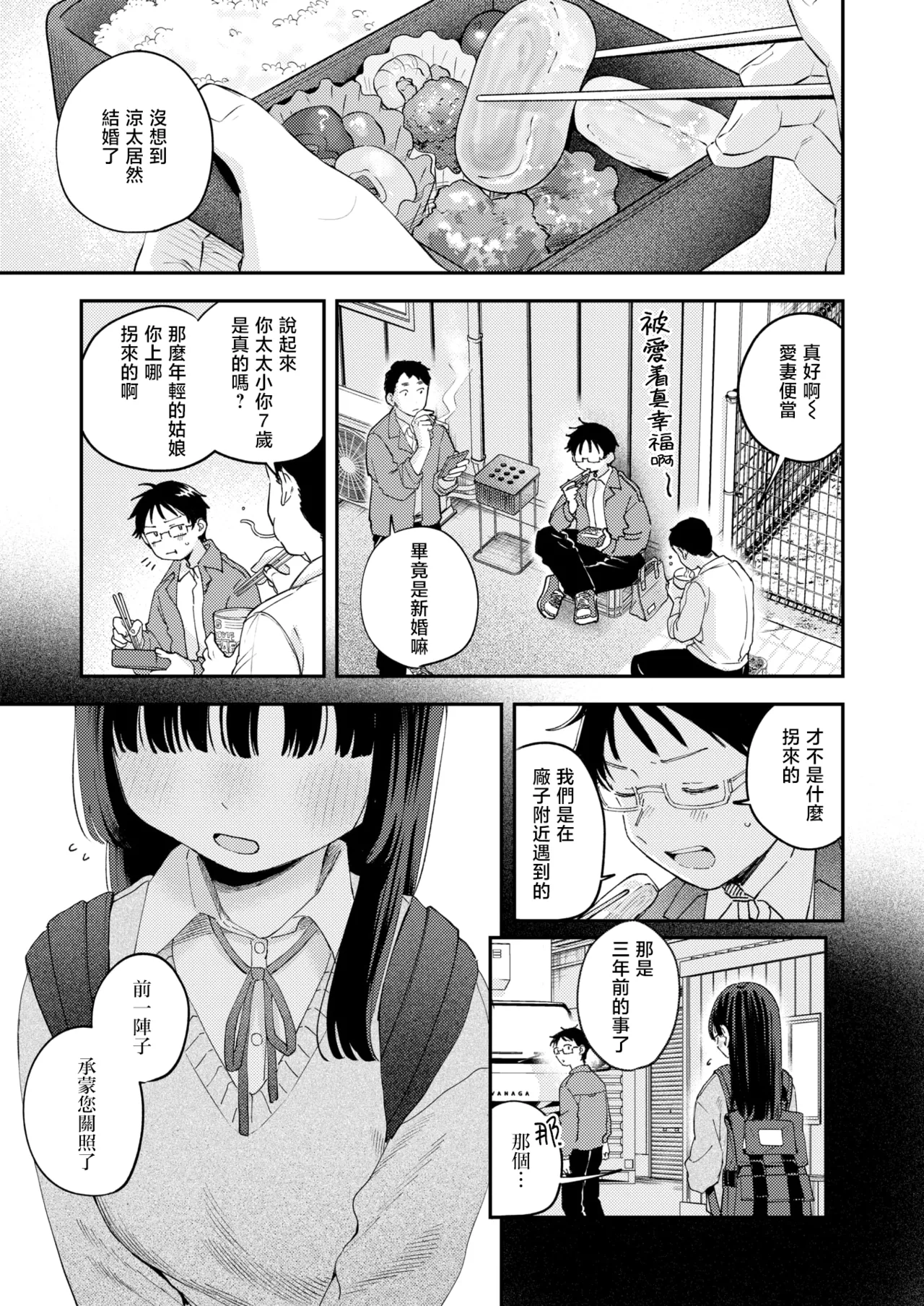 Sweet my wife? | 我的甜蜜妻子？ page 4 full