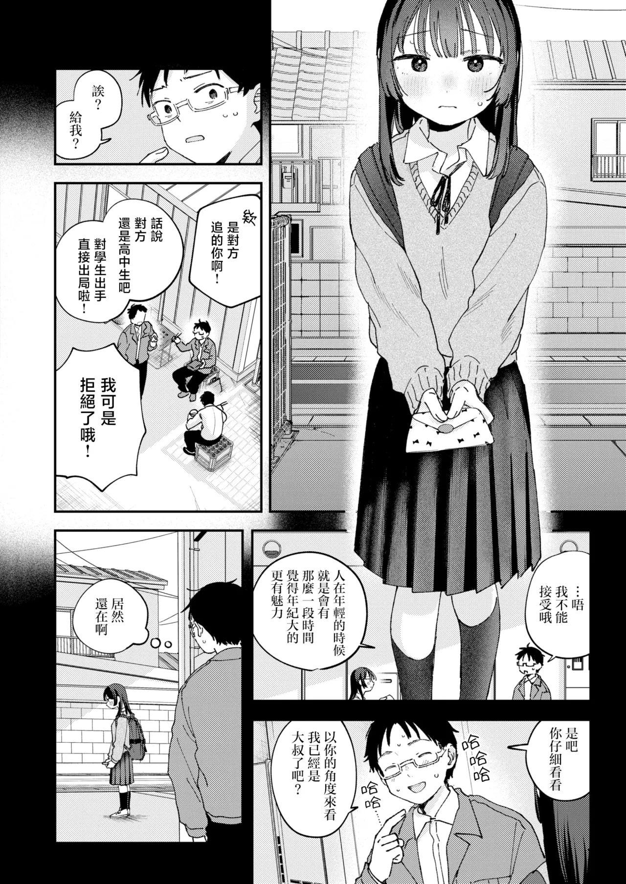 Sweet my wife? | 我的甜蜜妻子？ page 5 full