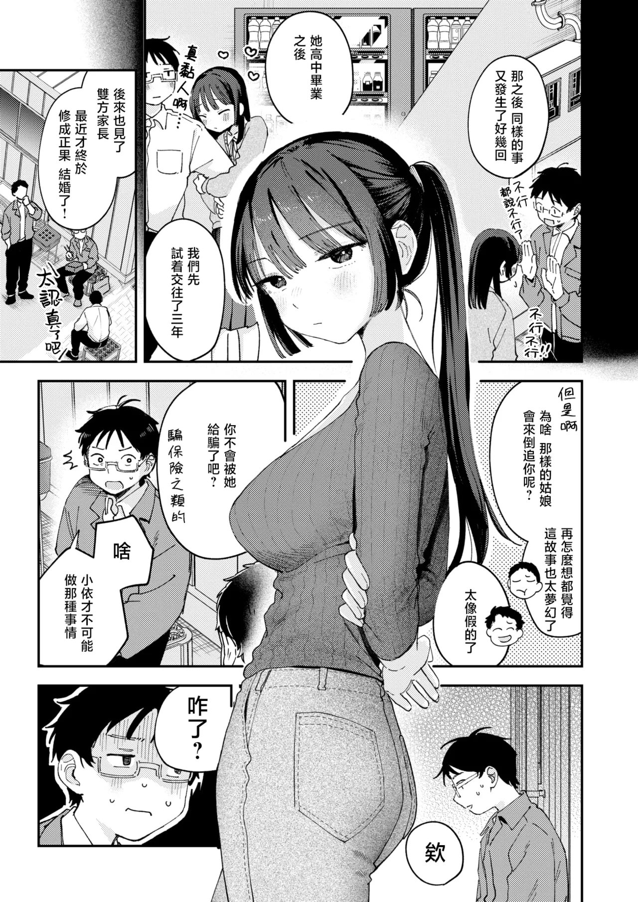 Sweet my wife? | 我的甜蜜妻子？ page 6 full