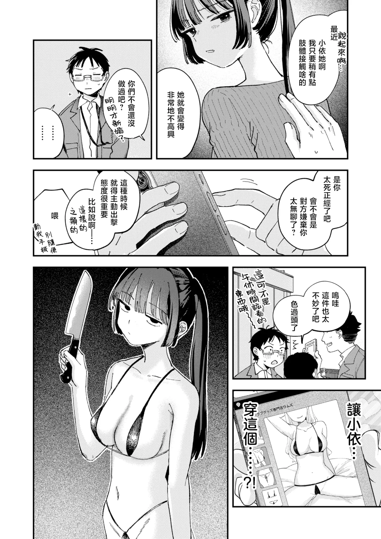 Sweet my wife? | 我的甜蜜妻子？ page 7 full