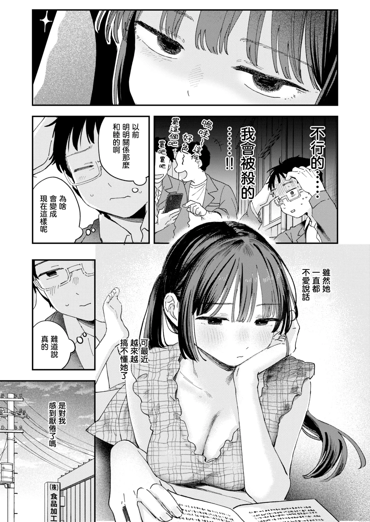 Sweet my wife? | 我的甜蜜妻子？ page 8 full